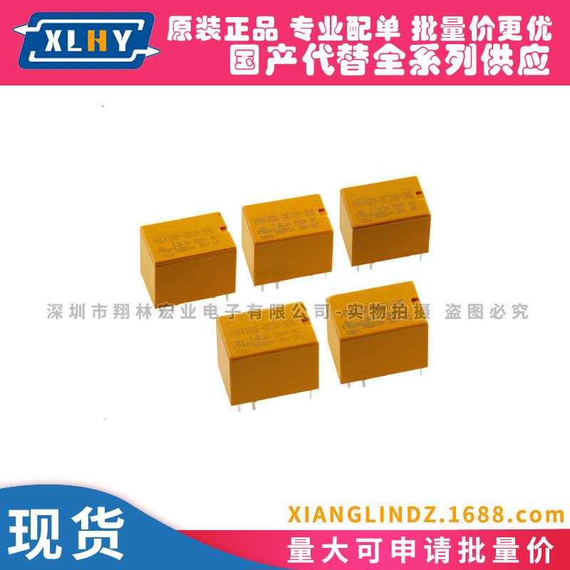 HK4100F-DC12V-SHG HK4100F-DC5V-SHG 继电器 6脚3A 3V/9V/24V