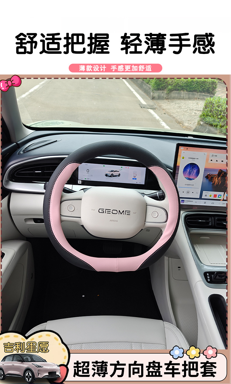 Geely Xingyuan car steering wheel cover thin non-slip wear-resistant special interior decoration products to protect the four seasons