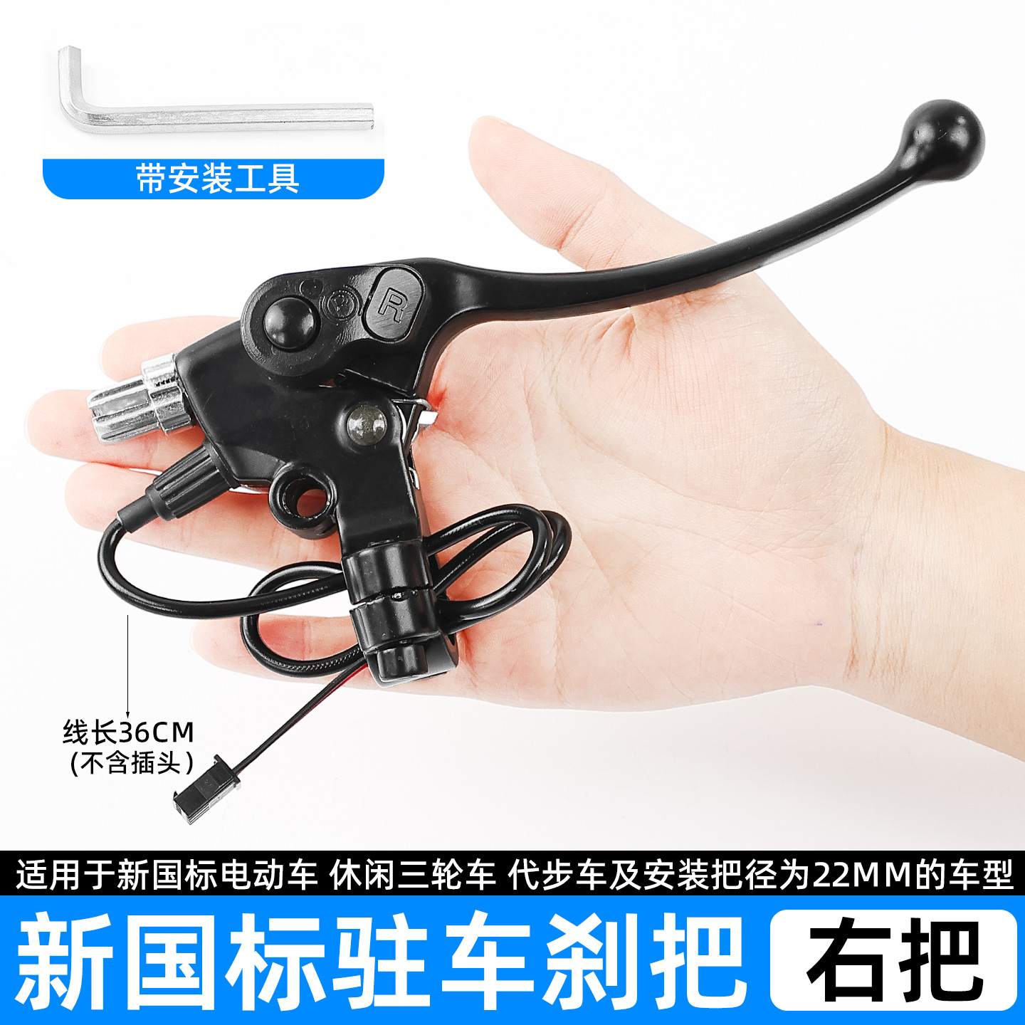Manija de freno eléctrico con posicionamiento de estacionamiento, aplicable a la nueva manija de freno de batería estándar nacional de Amayadi, manija de estacionamiento de triciclos.