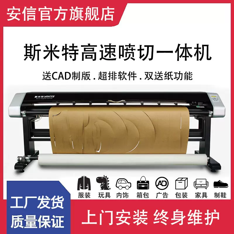 斯米特喷切一体机ST-1200TPQ 1800TPQ服装cad喷墨绘图仪 切绘机