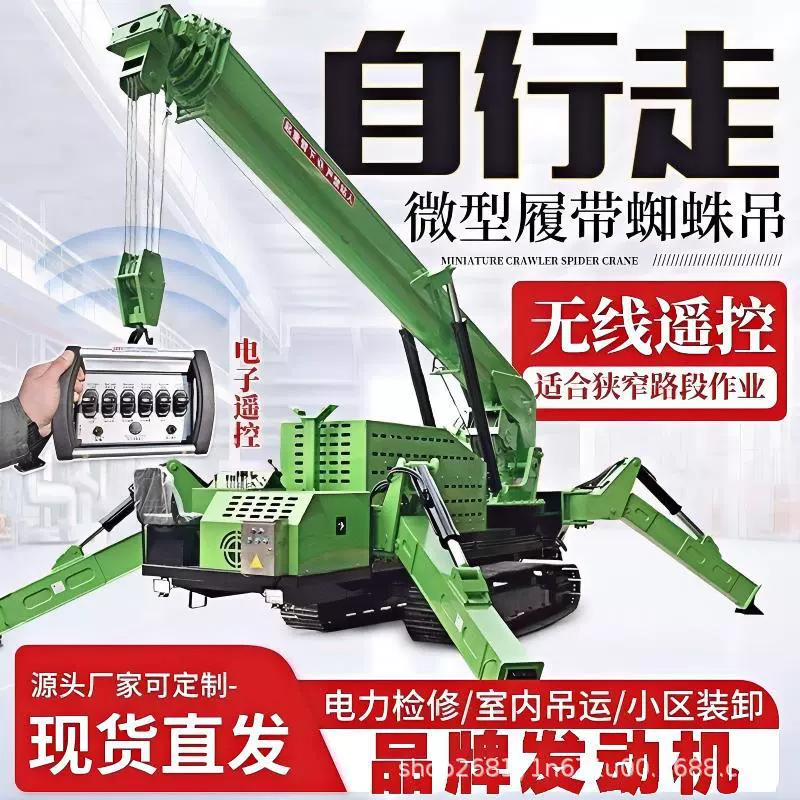 履带蜘蛛吊 伸缩起重机遥控折叠式5吨履带蜘蛛吊狭窄空间遥控作业