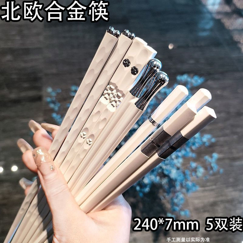 【包邮价】筷子家用防滑耐高温一人一筷分餐筷轻奢北欧风合金筷子|undefined