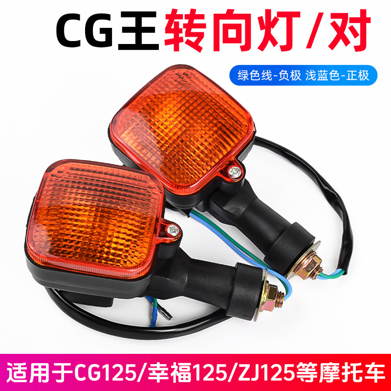 Motocicleta de hombre CG King 125 luz de dirección para Honda CG conjunto de faro Xinfu ZJ125 luz trasera de freno