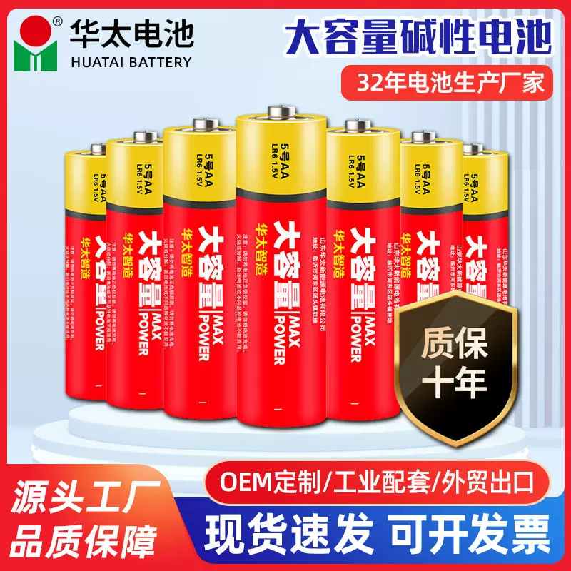 华太碱性5号电池 玩具遥控器酒店门锁电池 五号7号干电池批发