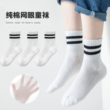 儿童袜子夏季薄款纯棉网眼中筒袜男童夏天薄袜女童学生袜运动袜宝