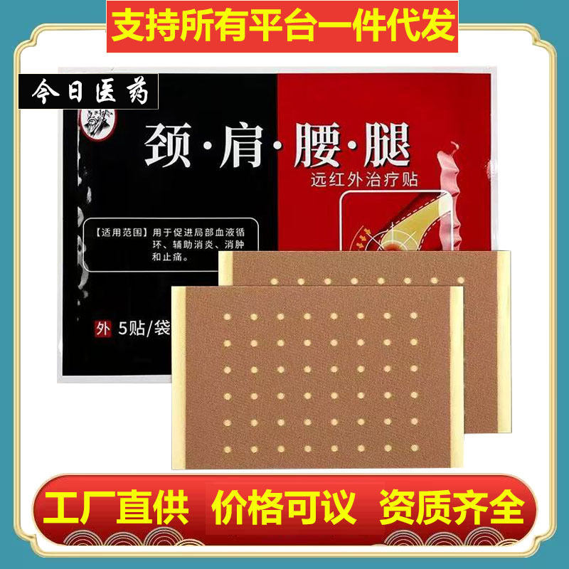 [Dropshipping] Authentic Kangdi Neck, Shoulder, Waist and Leg Far Infrared Treatment Patch Henan Kangyuan Infrared Patch 5 Pack
