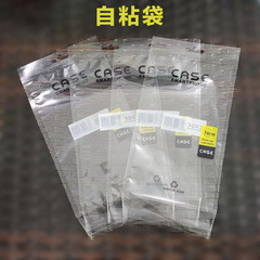Phone case packaging bag self-adhesive bag phone case self-sealing bag wholesale transparent phone case self-adhesive bag phone case bag