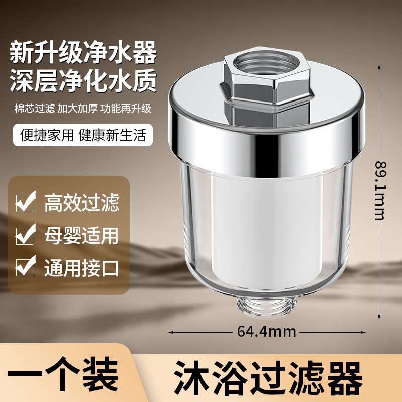 Shower Filter Bath Water Heater Water Purifier Dormitory Faucet Shower Pre-Shower Filter Element