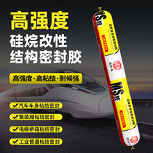 高强度ms密封胶工业级硅烷改性耐候胶抗老化耐油污防水修补结构胶