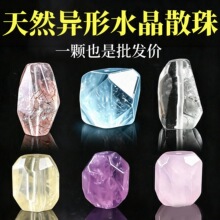 肖天然异形水晶散珠手工串珠配珠紫水晶草莓晶粉晶不规则水晶珠子