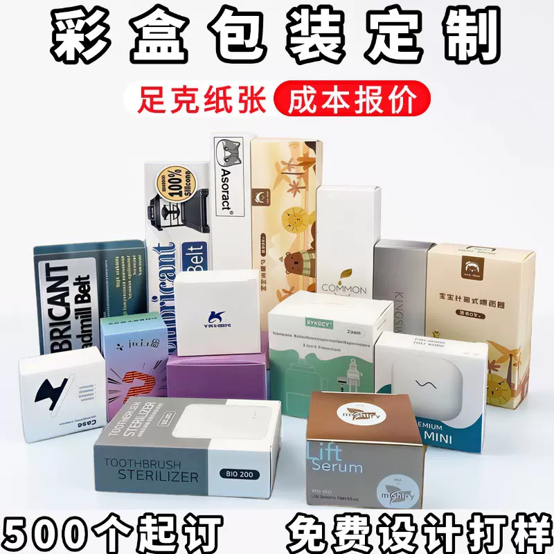 跨境彩盒定制包装盒定做纸盒印刷白卡瓦楞化妆品盒子包装厂家彩印