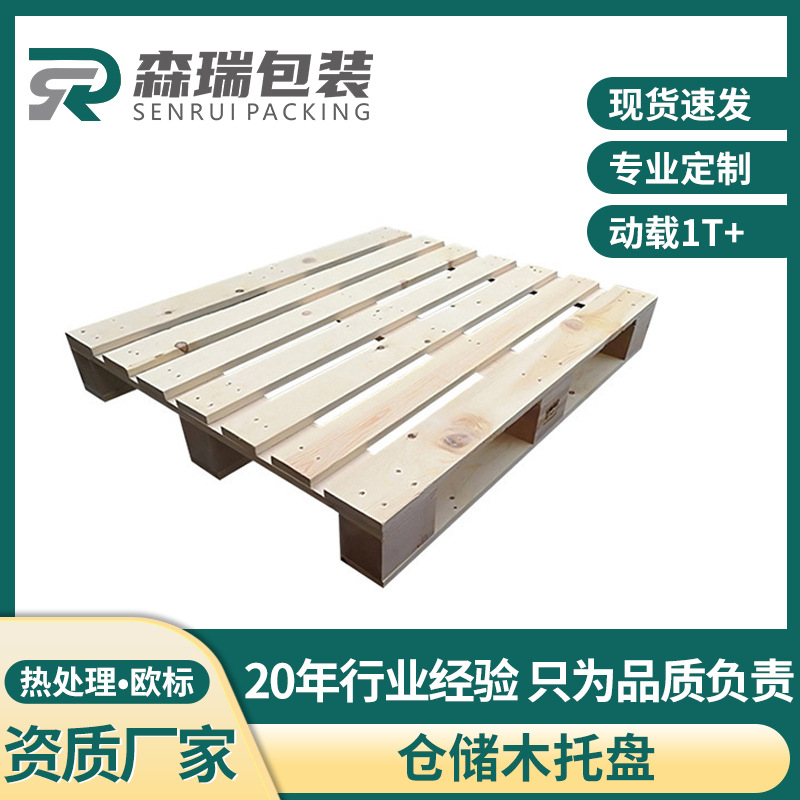 厂家直供仓储防潮实木热处理物流叉车用木卡板仓库垫板重货木托盘