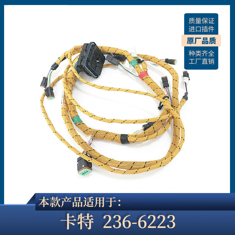236-6223 通用CAT发动机线束适用于C9C15C18线缆