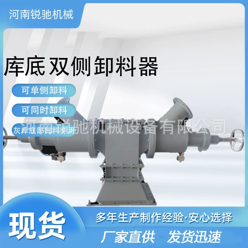 Выпускной клапан Ruichi, двусторонний разгрузчик в нижней части склада, клапан для разгрузки антипомеховой извести, извести и гидратированной извести.