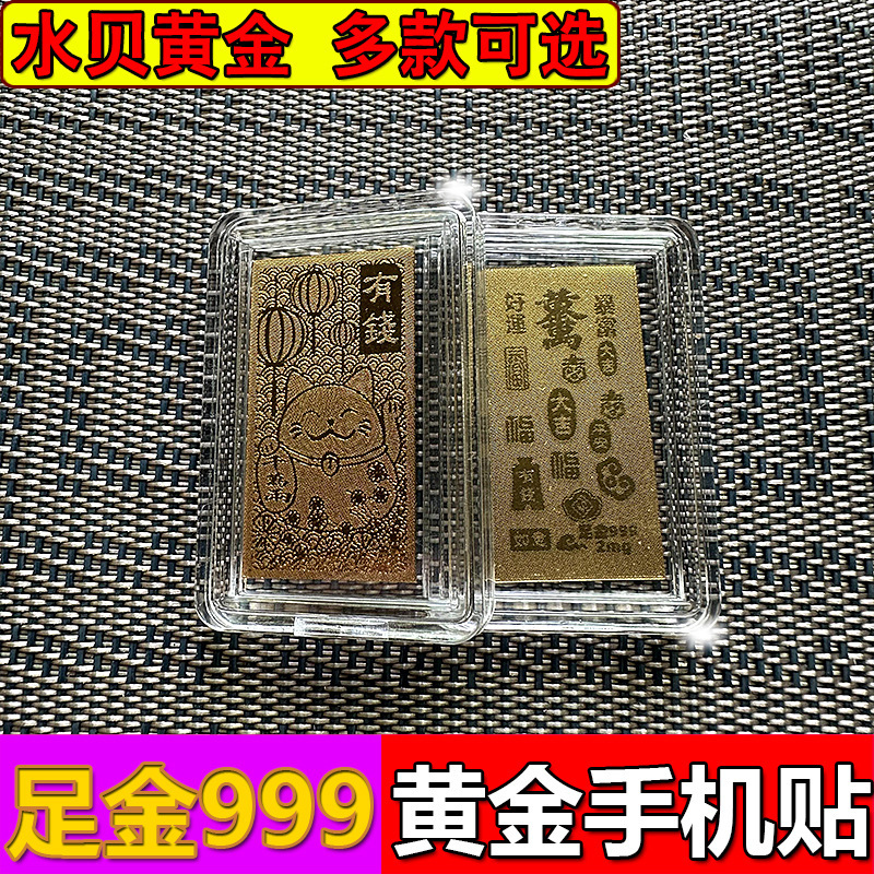 水贝财库黄金手机贴2mg金箔足金999发财暴富爆单金片珠宝进货批发|undefined