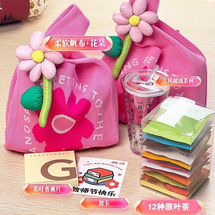 教师节礼物高级感茶叶伴手礼送老师的礼物实用养生花茶小众创意礼|undefined
