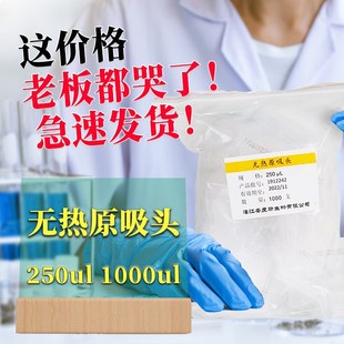 տ������˹ �o��ԭ���^ �o��Դ���^ ����Դ���� 250ul 1000ul