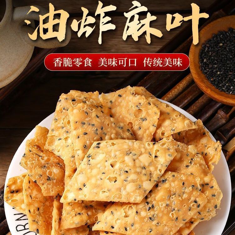 Handmade Hemp Leaf Sesame Snacks from Anhui and Henan, Traditional Specialty, Fried 8090 Nostalgic Sanzi Wholesale