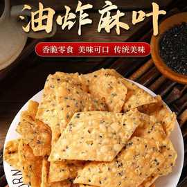 手工麻叶芝麻叶子安徽河南小吃老式特产排叉油炸8090怀旧馓子批发