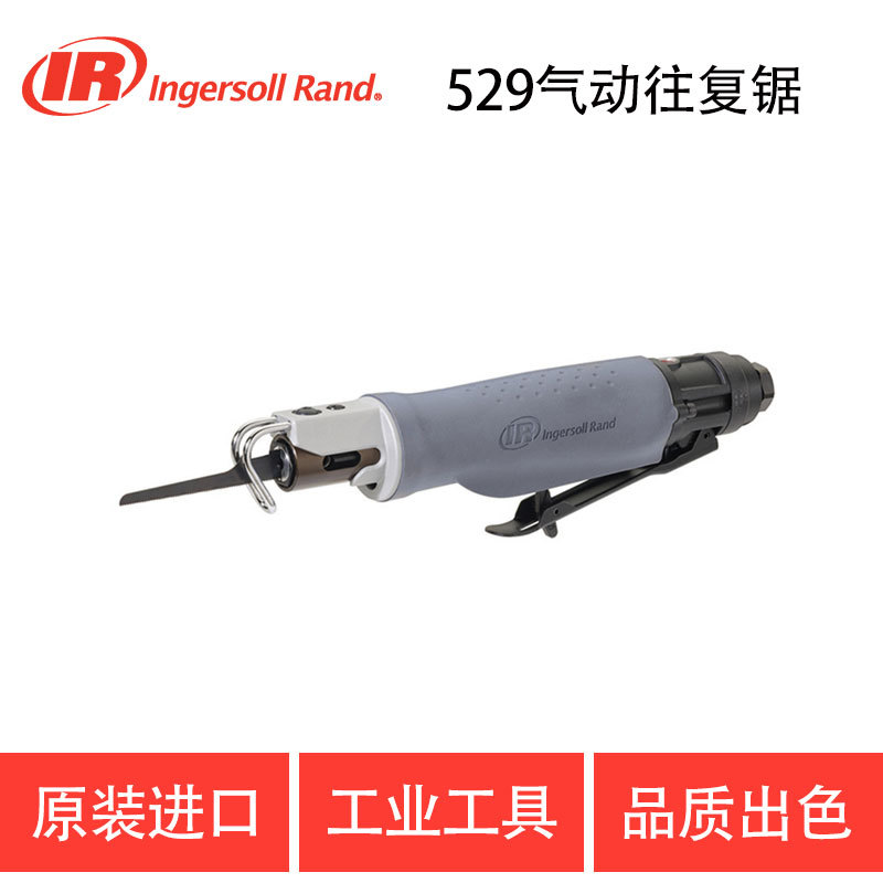美国英格索兰IR-529气动往复锯 风动往复锯 切割工具