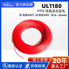 爱德森UL1180 高温线 PTFE 铁氟龙高温线 200℃ 300V 镀镍铜电子