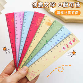 励志文字软尺磁性古诗小学生直尺创意绘图测量磁铁尺子奖励文具