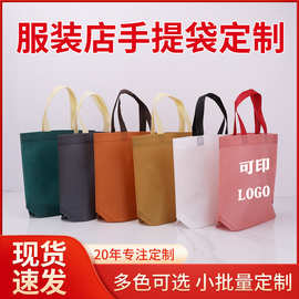 服装店手提袋定制高级感简约空白热压无纺布包装袋现货批发订做