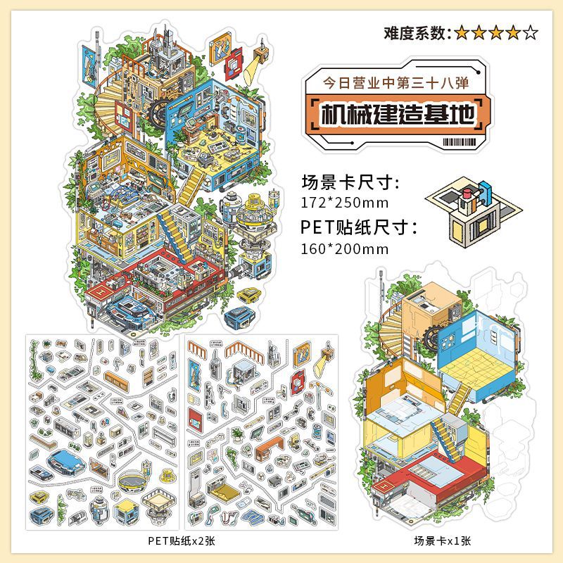 기계 건설 기지 (제38탄)