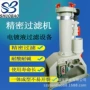 循环微型提升电镀过滤机