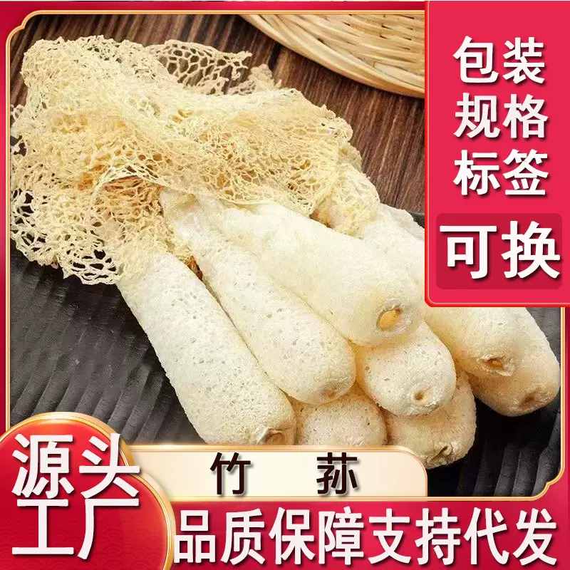 竹荪干货煲汤菌菇无硫精选竹荪竹荪鹅原材料批发代发50g