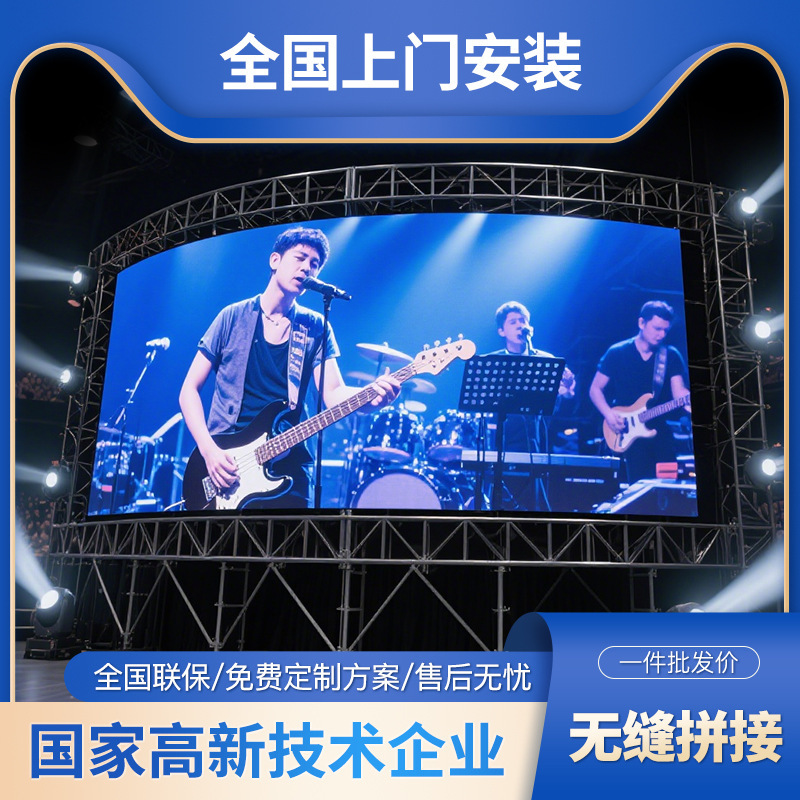 LED高清室内外柔性显示屏弧形屏常规屏圆形屏舞台大屏幕|undefined