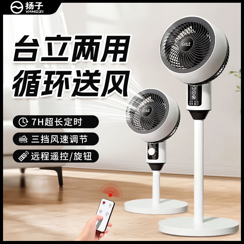 Yangzi Air Circulation Fan Electric Fan for Small Apartments, Strong Wind Household Standing Floor Fan for Bedroom, 2026 New Model Yangzi Air Circulation Fan Electric Fan for Small Apartments, Strong Wind Household Standing Floor Fan for Bedroom, 2026 New Model