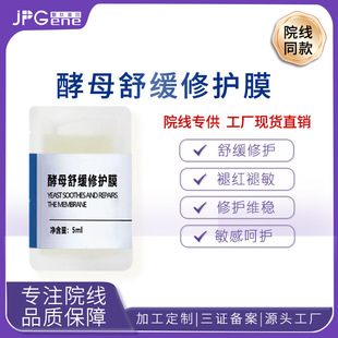 Jida Bifid Yeast Ice Mask to Fade Redness after Sun Exposure, Moisturizing and Soothing Ice Mask with Sodium Hyaluronate Ice Mask