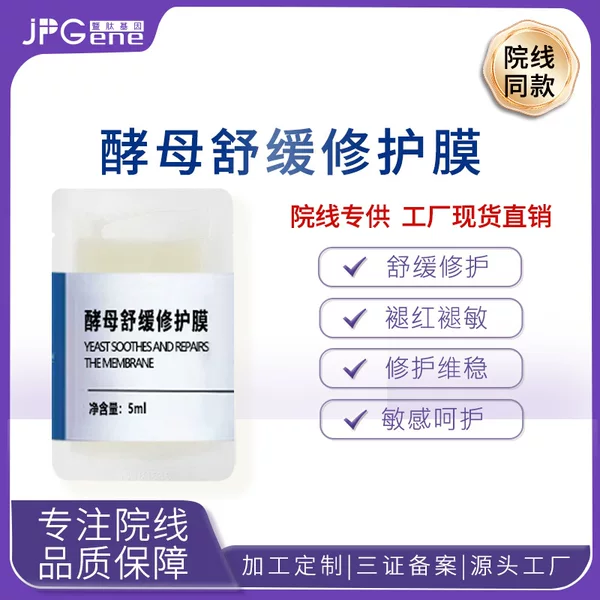 Jida Bifid Yeast Ice Mask for Post-Sun Redness Reduction, Moisturizing, Soothing, Anti-Aging, Sodium Hyaluronate Ice Mask Special