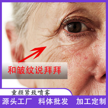 紧致去皱喷雾六胜肽抗老提拉消纹抬头皱纹补水修复童颜精华液爆款