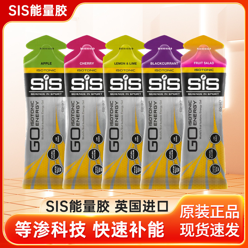 SIS能量胶英国进口等渗胶黑胶马拉松跑步骑行越野赛登山运动|undefined
