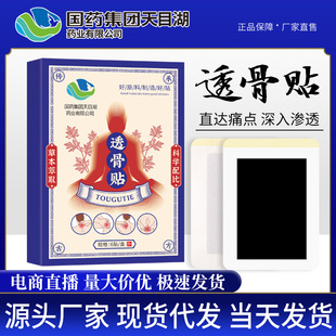 Национальная медицина Sanqi Bone National Medicine Group Tianmu Word Spine Pacil во многих местах, подходящих для наклейки с поясничным позвоночником