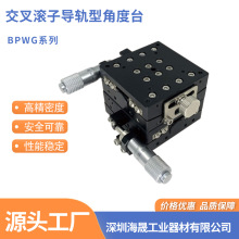 �S�����l ����L�ӌ�܉�ͽǶ�̨ BPWG40/50/60/70 �քӌ�λ��̨