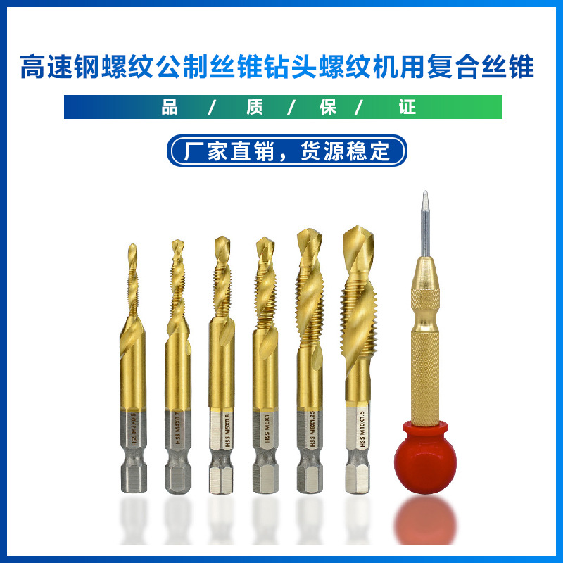 跨境新款   高速钢螺纹公制丝锥钻头螺纹机用复合丝锥  批发