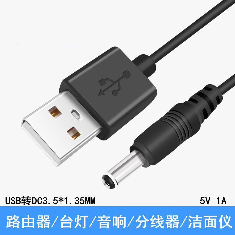 雨硕/usb回転dc 5.5*21/25/3.5*1.35丸穴丸頭充電線電源データ線給電線|undefined