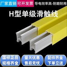 厂家直营型单极滑触线配件起重机行车导轨安全滑线-