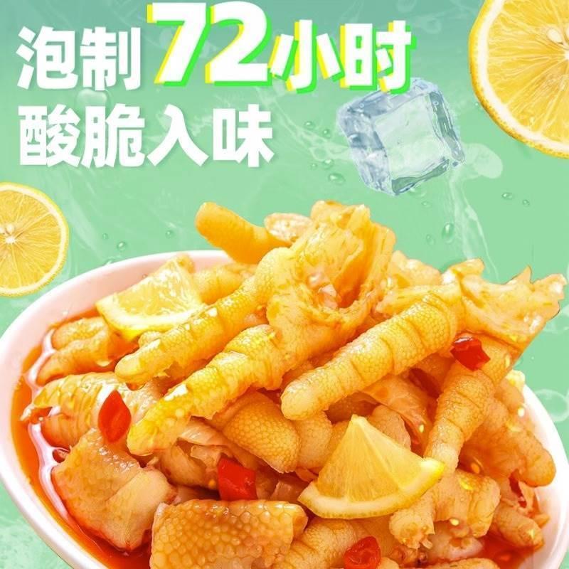 骨のない鶏の爪のクエン酸の辛いニンニクの香りのネットの赤いネットは骨を離れてピーマンの鳳爪を浸します。|undefined