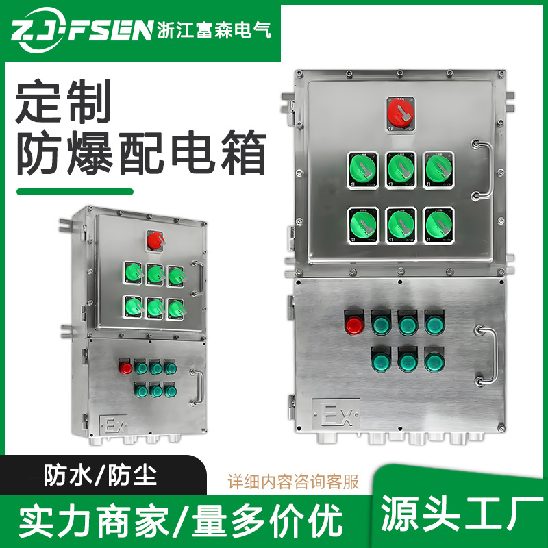 Fushen Stainless Steel Outdoor Explosion proof Distribution Box IP65 Non standard Customization