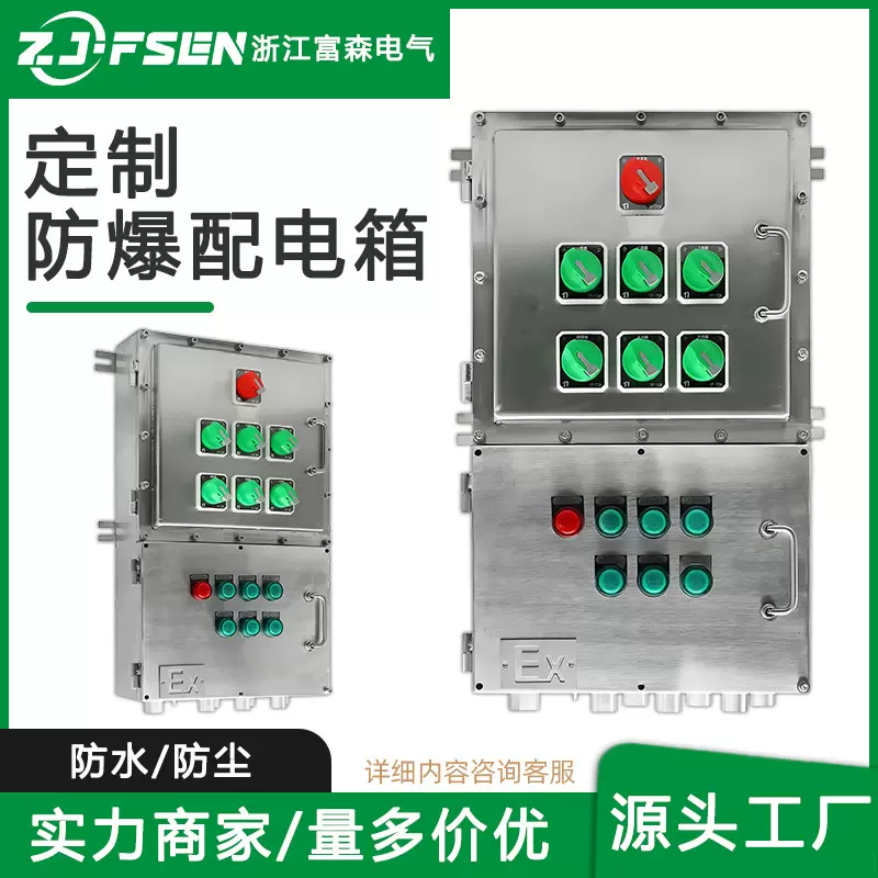 不锈钢防爆配电箱户外配电柜仪表仪器防爆检修箱厂家批发支持定制