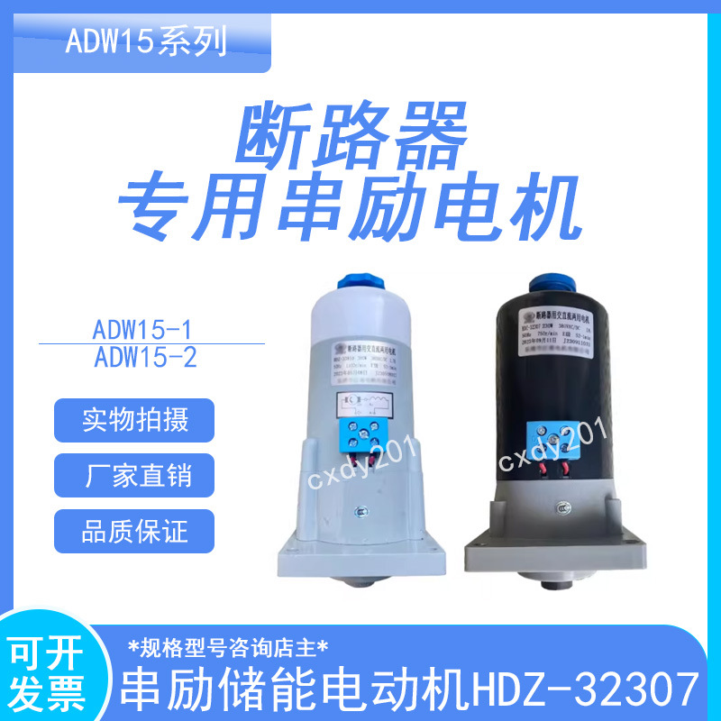 HDZ-32307 HDZ-22307 专用储能电机微电机HDZ-210002C