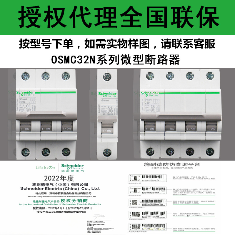 原厂断路器OSMC32N2D63 D50 D40 D6 D4 D3 D2 D1全国联保