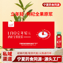 立年轻红枸杞原浆批发300ml瓶鲜果鲜榨红宁夏原产中宁枸杞原浆