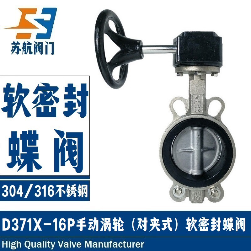304/316不锈钢对夹蝶阀D371X-10 16PR手动涡轮涡杆橡胶软密封碟阀