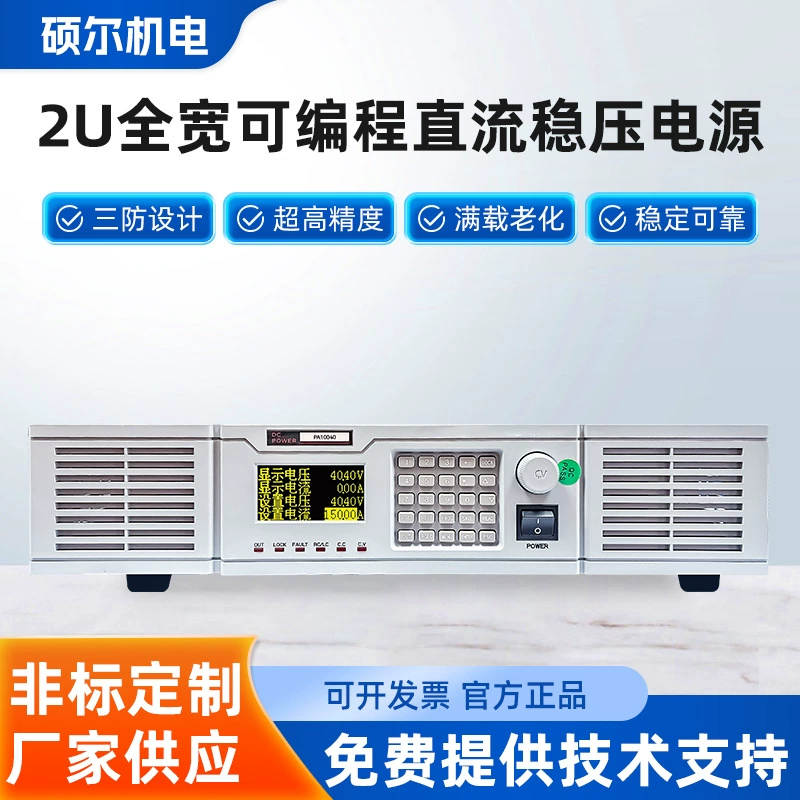 Промышленный программируемый источник питания постоянного тока полной ширины 2U, высокоточный программируемый источник питания высокой мощности для монтажа в стойку