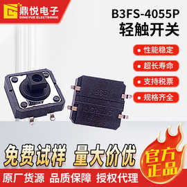 原装欧坶龙轻触开关B3FS-4055P小型贴片四脚数控面板按键开关